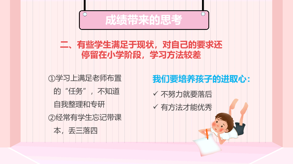 168#中学家长会主题班会PPT5