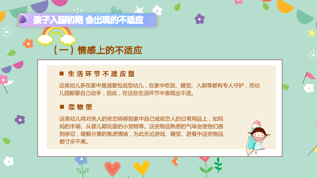 168#小学家长会主题班会PPT26