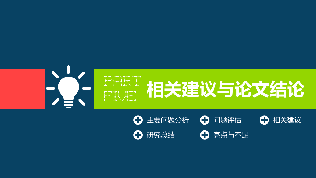 176#动态毕业设计答辩PPT模板