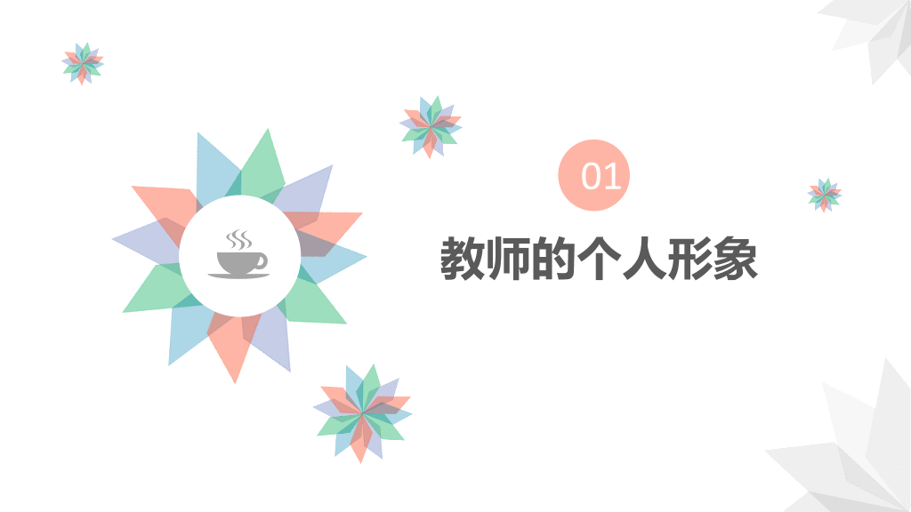 126#简约老师礼仪培训