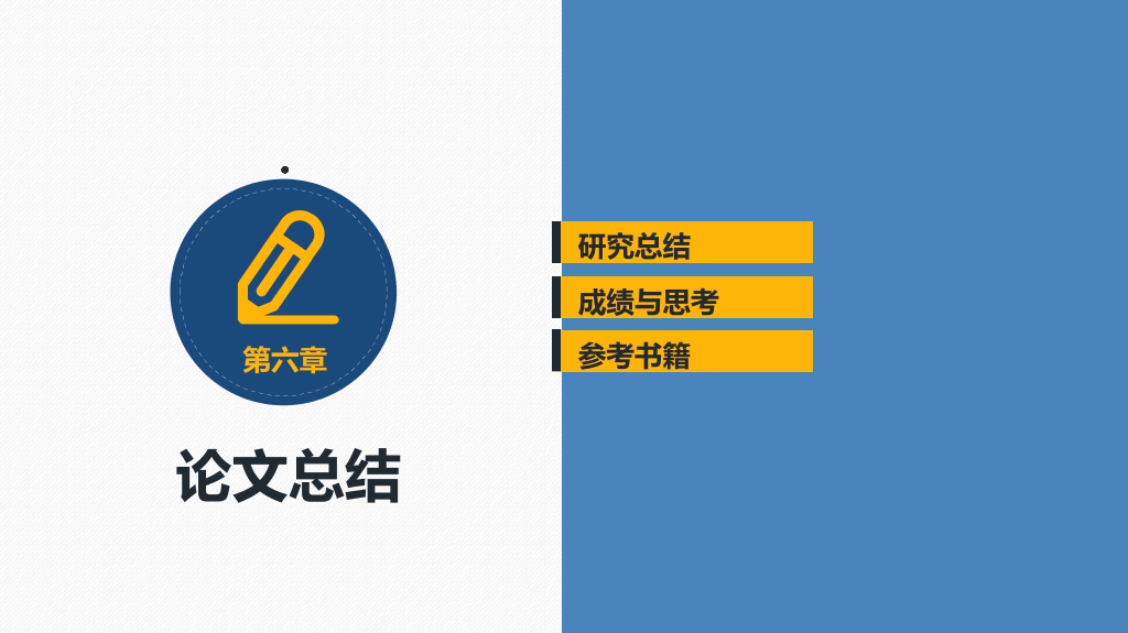 上海海事大学本科毕业论文答辩和论文选题PPT