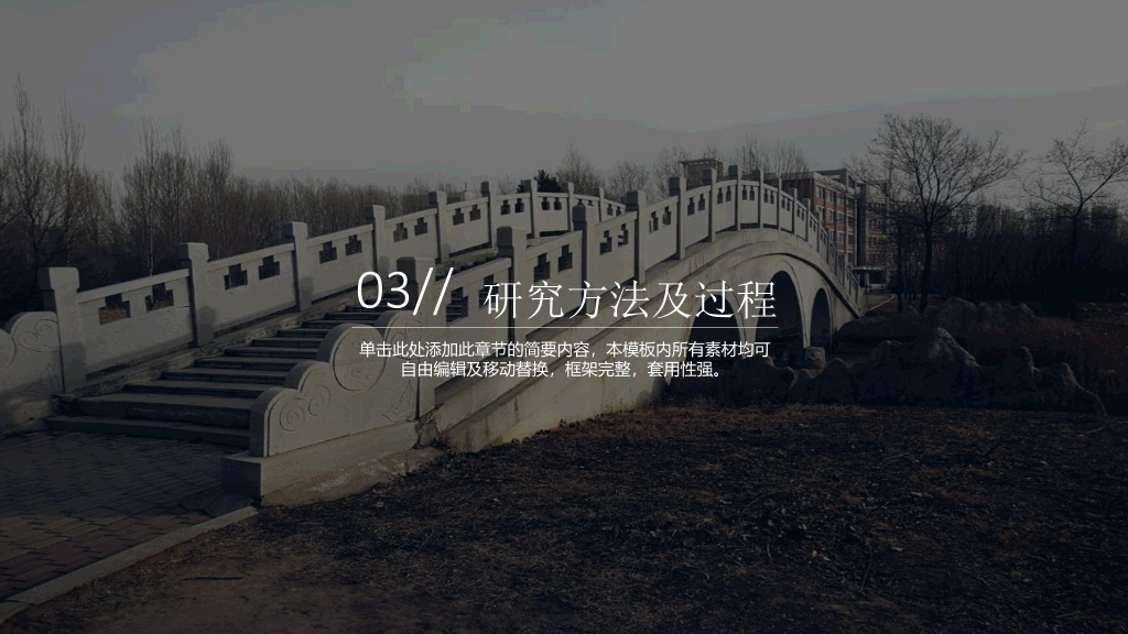 东北石油大学本科毕业论文答辩和论文选题PPT