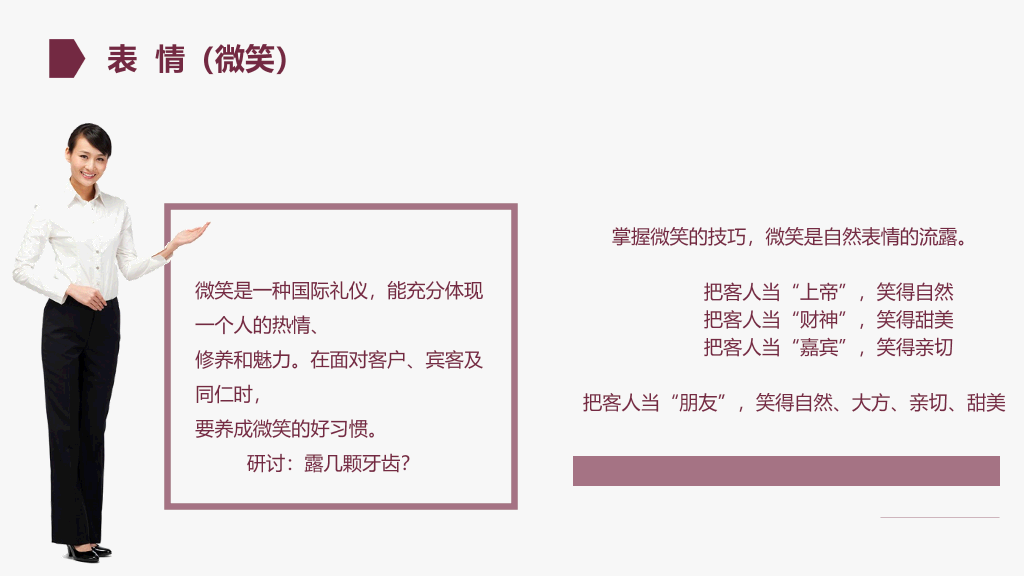 126#酒店基本礼仪培训