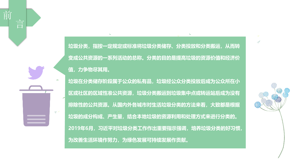 169#垃圾分类从我做起,共建文明卫生城市