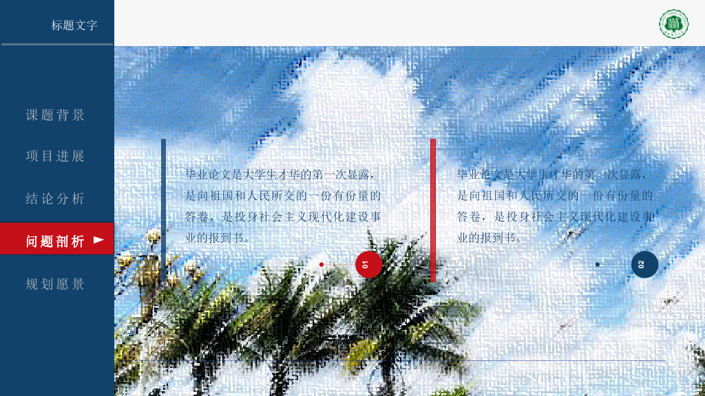 海南师范大学本科毕业论文答辩PPT