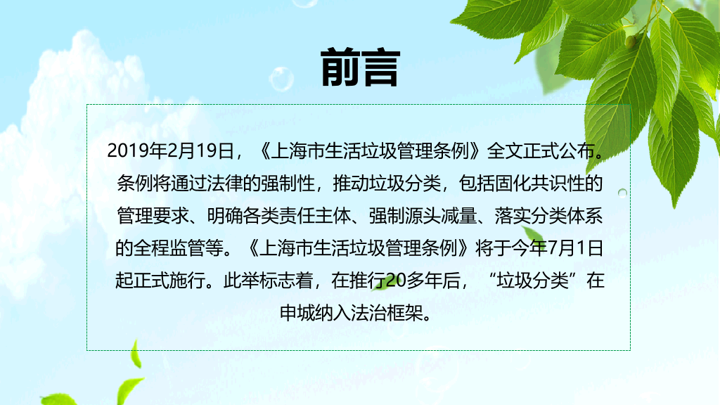 169#生活垃圾管理条例解析PPT