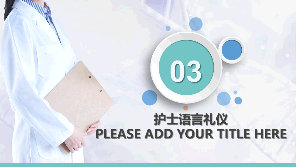 105#护士服务规范与礼仪