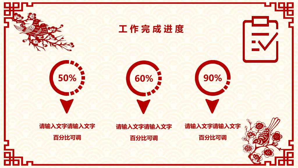 102#红色喜庆剪纸风春节PPT模板