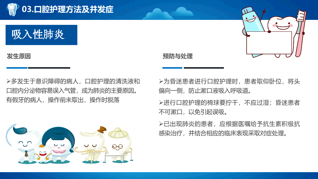 105#爱护牙齿