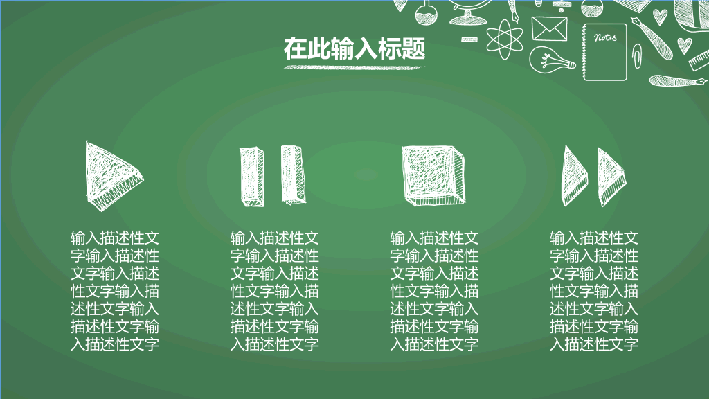 102#感恩庆祝教师节主题班会PPT23