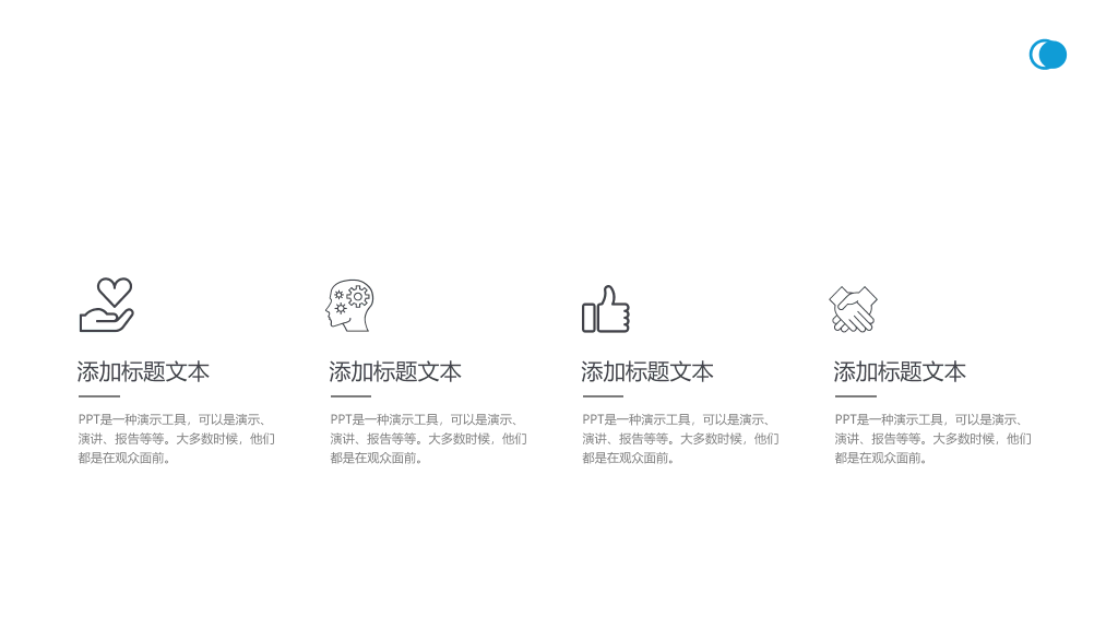 企业文化宣传PPT