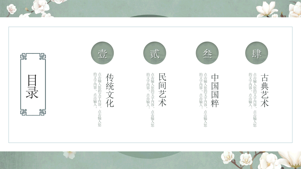中国风#素雅古典花鸟中国风PPT模板