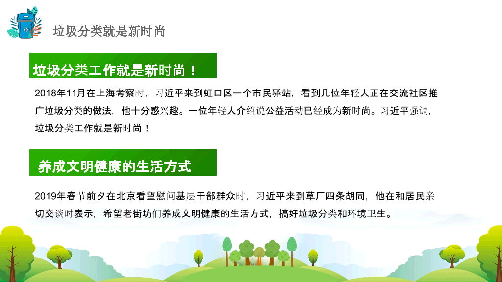 169#做好垃圾分类,共创文明新风