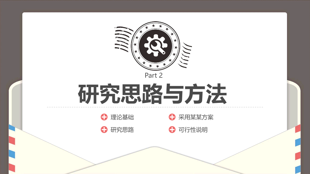 176#创意信件毕业设计答辩PPT模板