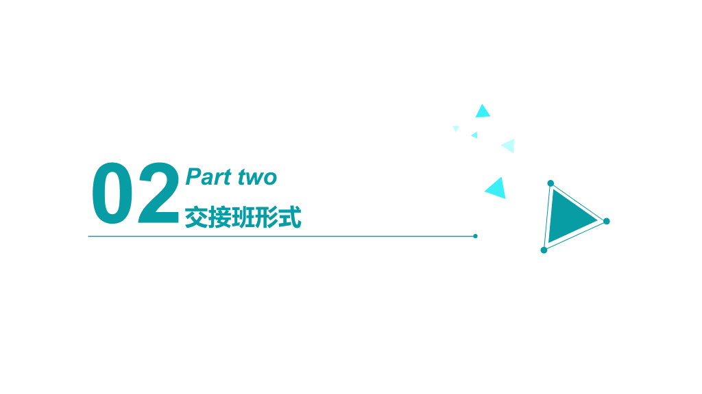 105#护理交接班制度