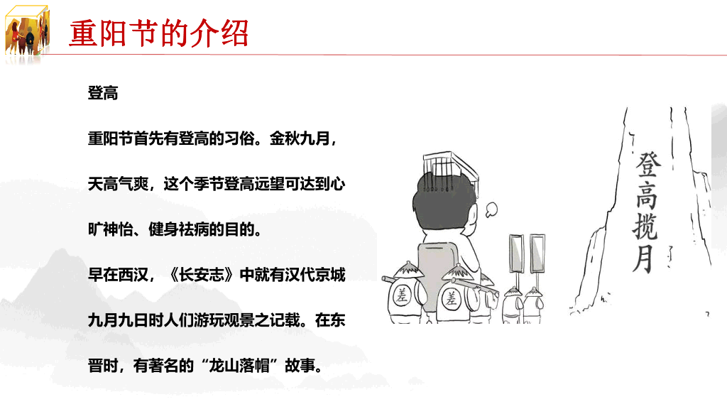 102#重阳节由来和习俗主题PPT
