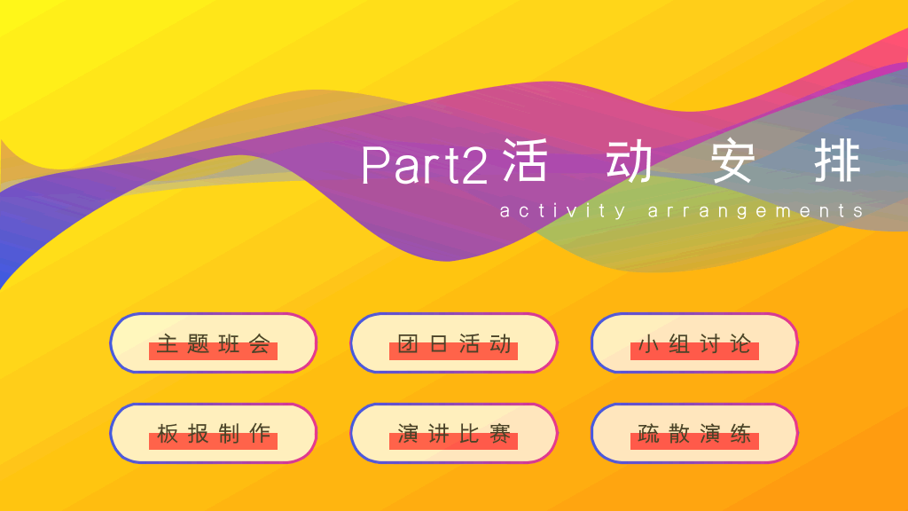 175#创意风格中小学生校园安全教育活动策划PPT
