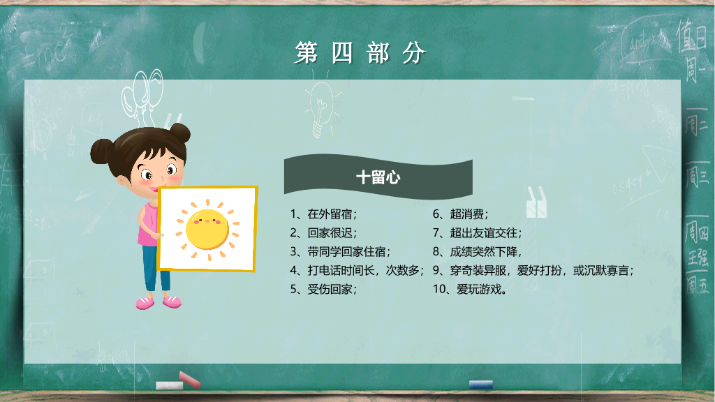 168#中学家长会主题班会PPT3