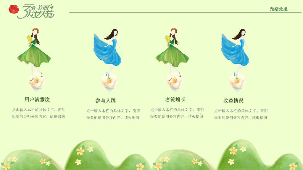 110#三八妇女节活动策划PPT模板