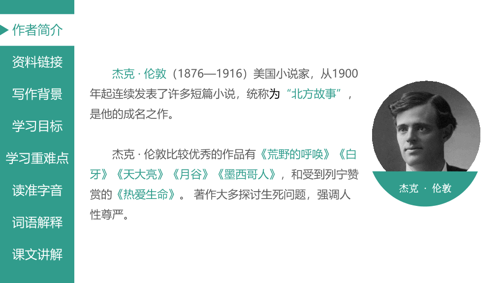 170#热爱生命PPT课件