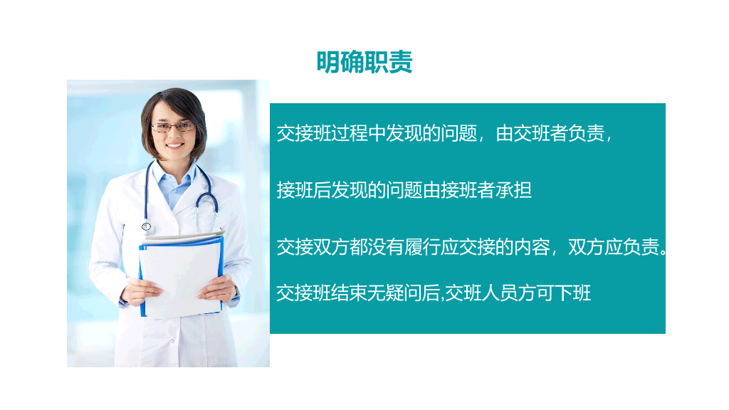 105#护理交接班制度