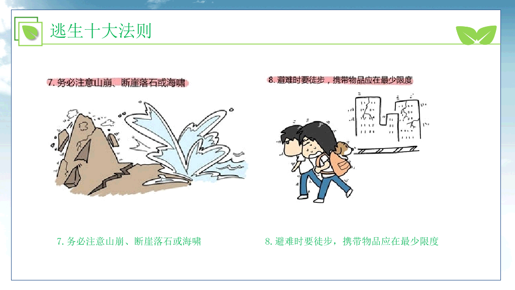 175#中小学抗震救灾主题班会PPT