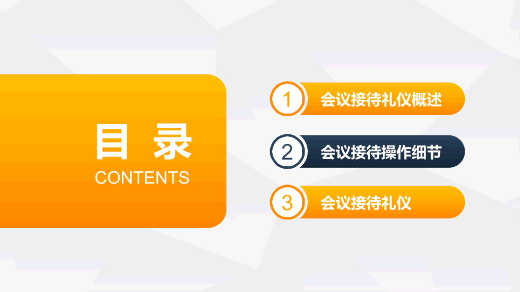 126#会议接待礼仪培训