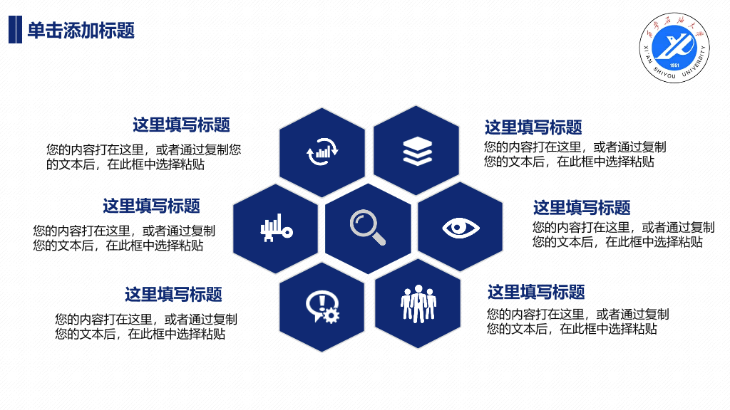 西安石油大学本科毕业论文答辩和论文选题PPT