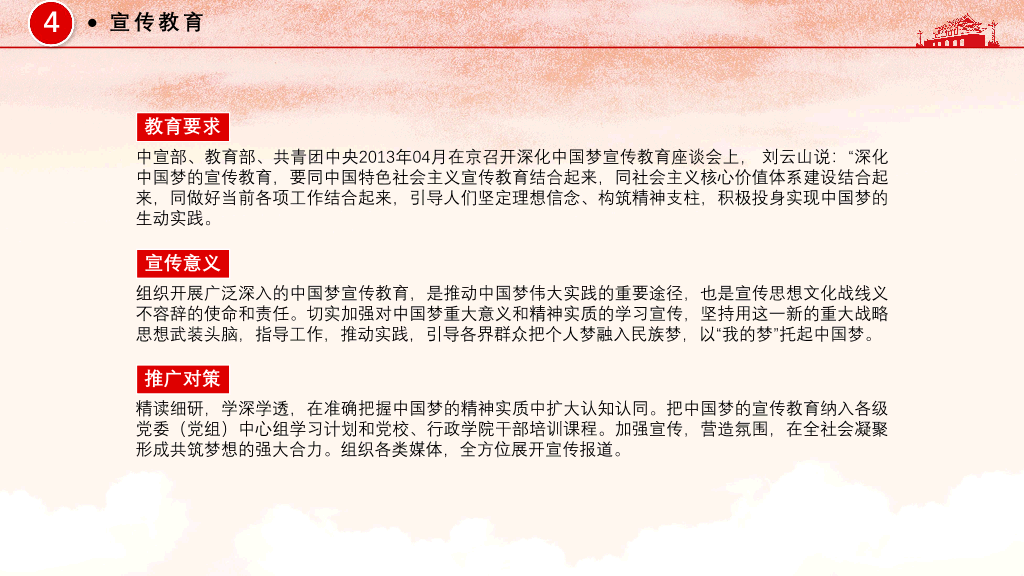 中国梦强国梦党政PPT模板