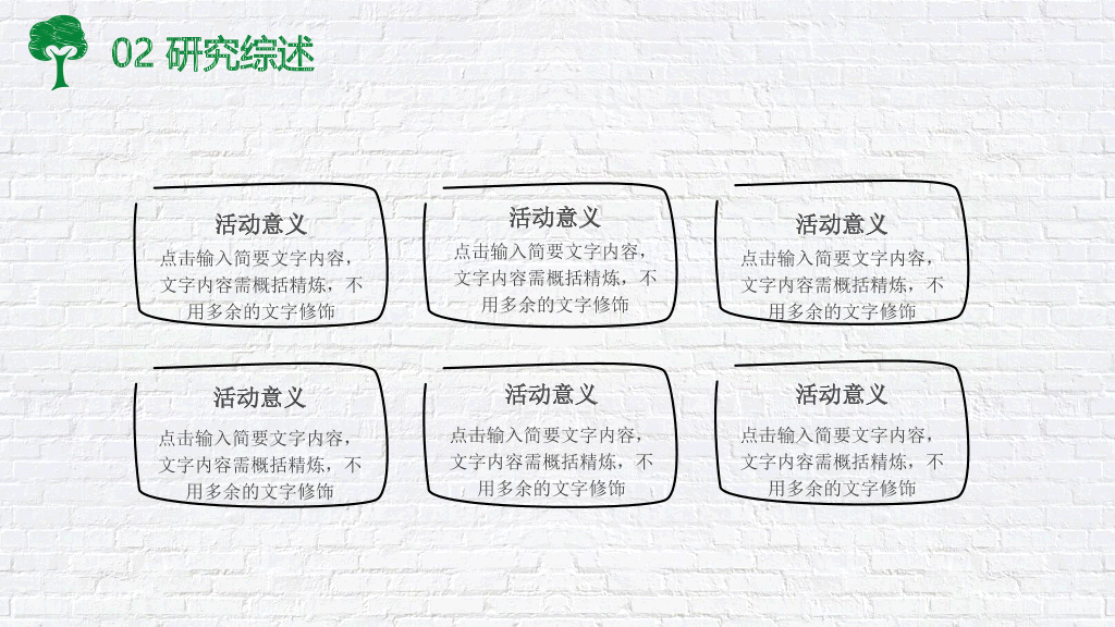 169#绿色出行低碳生活PPT模板