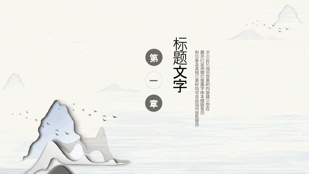 中国风#简约淡雅新中式中国风PPT模板