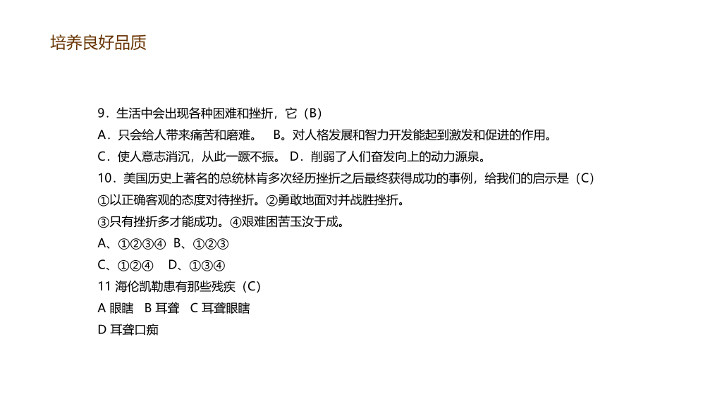 173#笑对挫折,永不言败励志主题班会