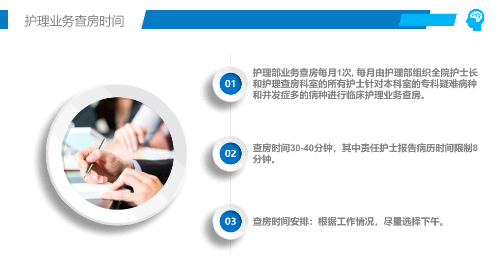105#护理业务查房-1
