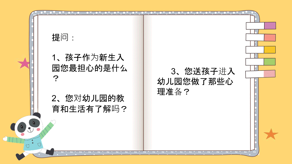168#幼儿园家长会主题班会PPT7
