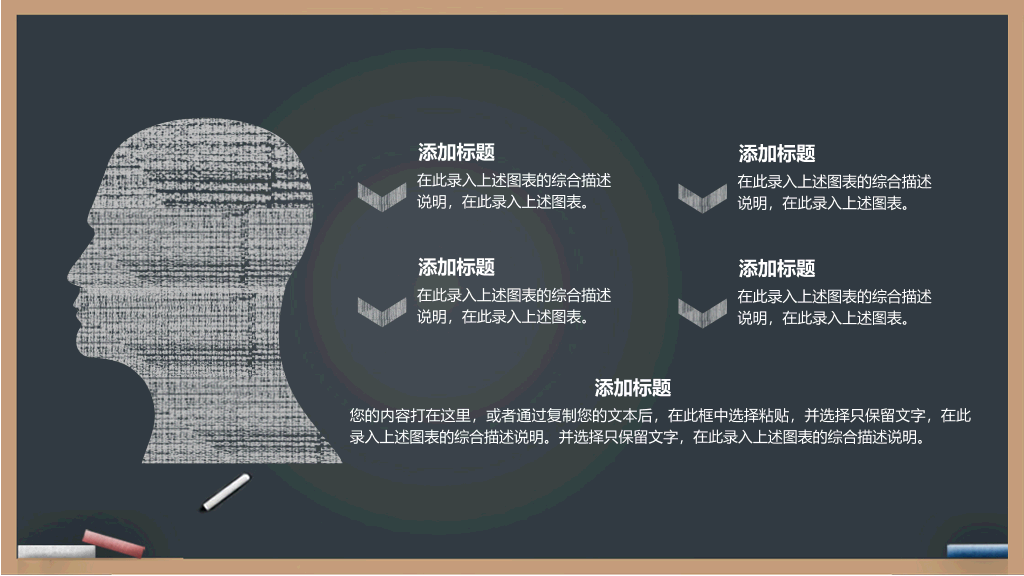 102#感恩庆祝教师节主题班会PPT6