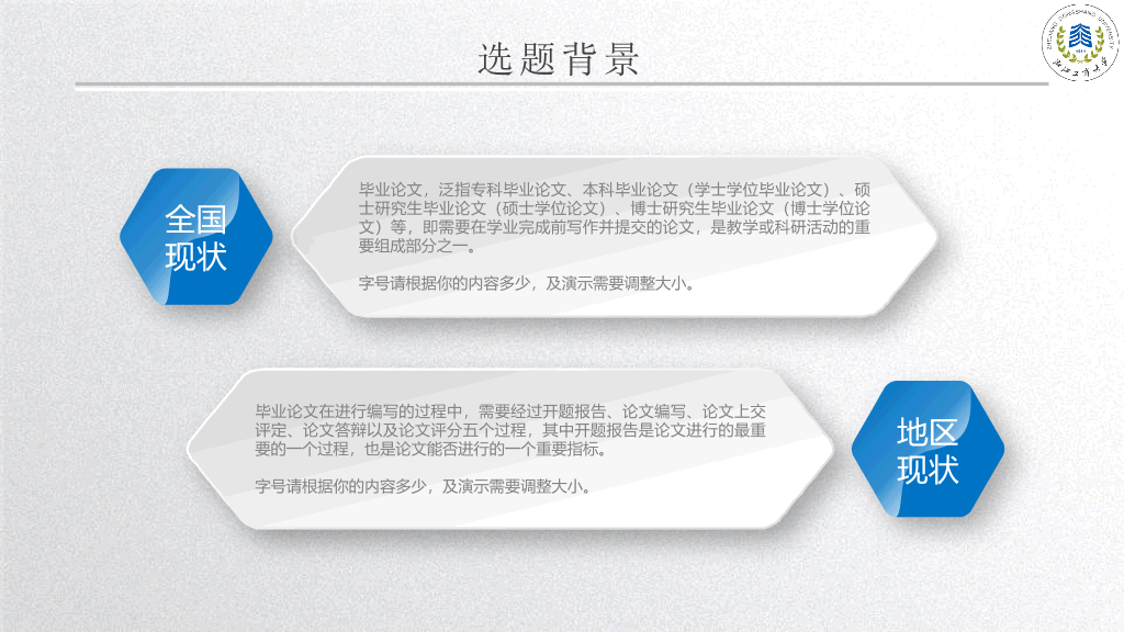 浙江工商大学本科毕业论文答辩PPT