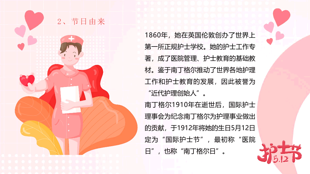 110#国际护士节活动策划PPT模板