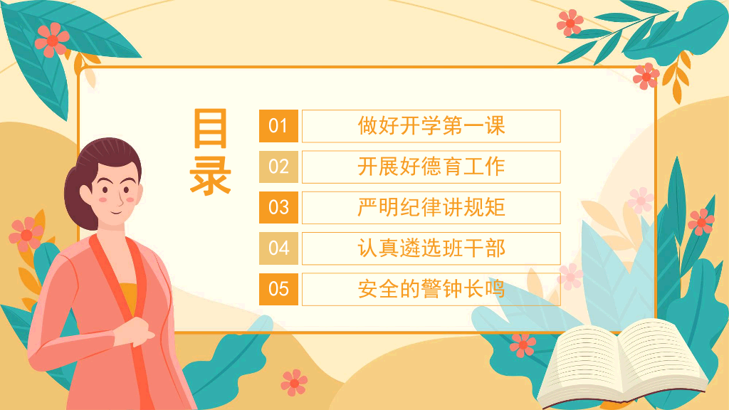 可爱卡通中学生班主任培训讲座教师培训PPT