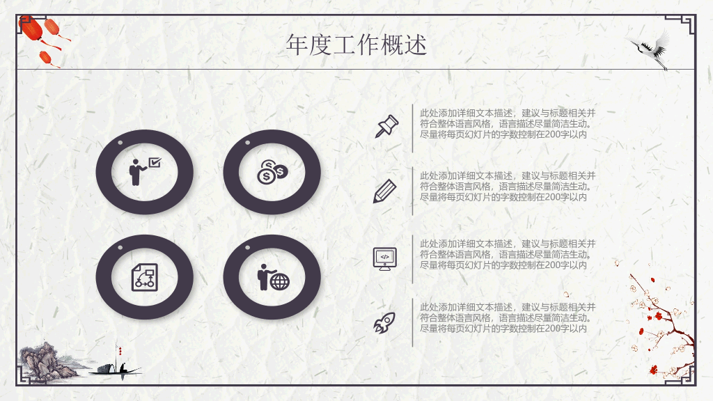 中国风#精美简约古典中国风PPT模板