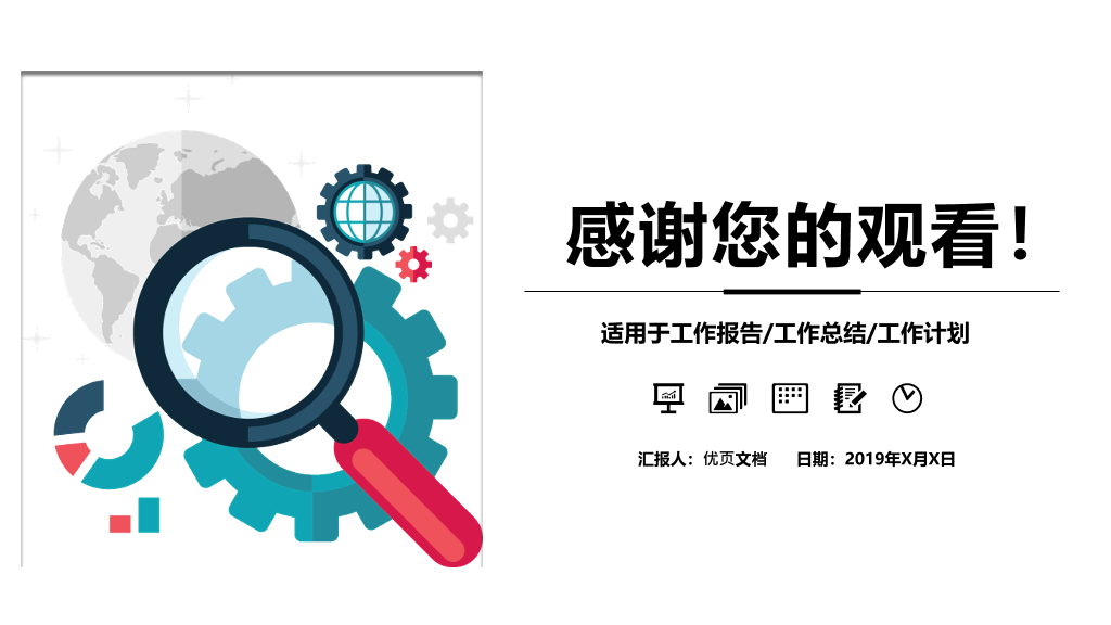 华北理工大学本科毕业论文答辩和论文选题PPT