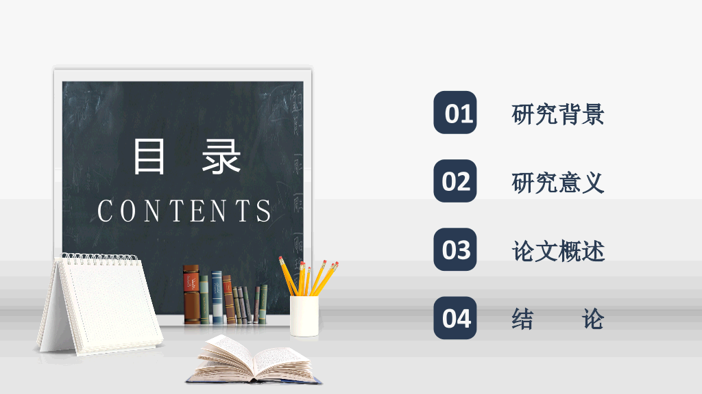 华北电力大学本科毕业论文答辩PPT