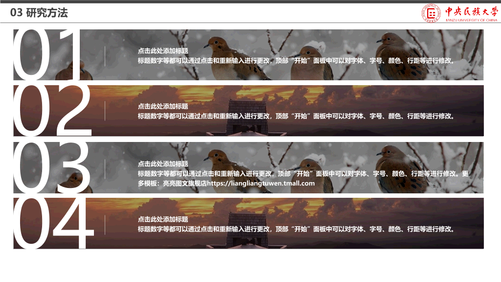 中央民族大学本科毕业论文答辩PPT