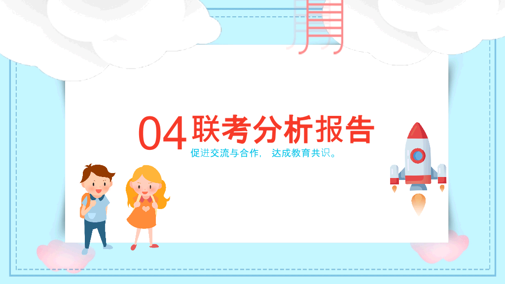 168#高中家长会主题班会PPT1