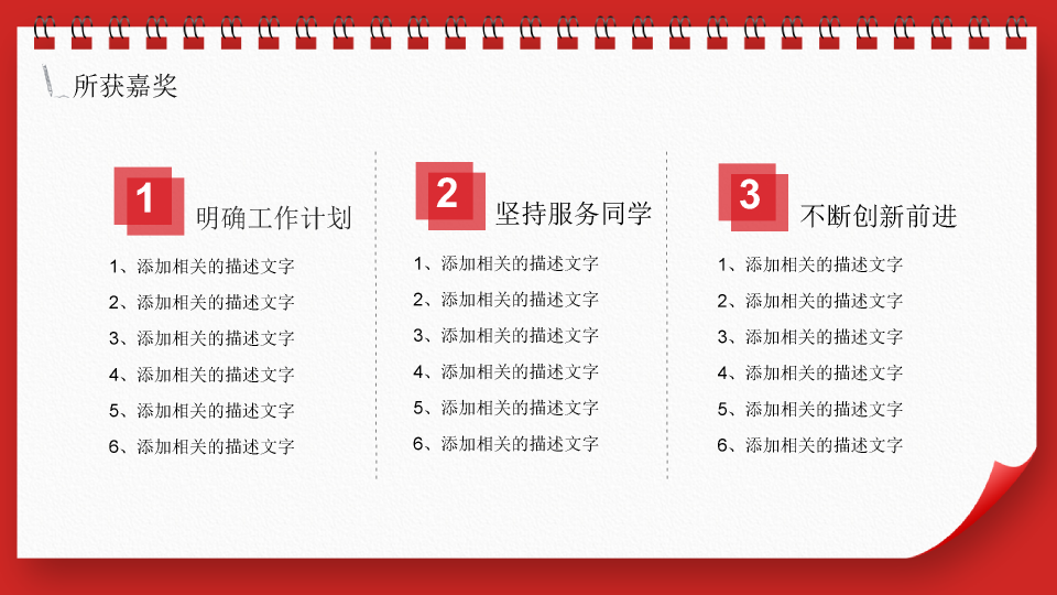 171#清华大学国家奖学金申请答辩模板