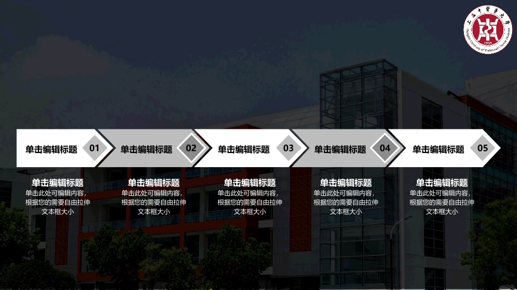 上海中医药大学本科毕业论文答辩PPT