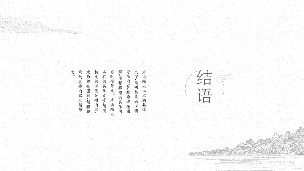 中国风#素雅极简线条中国风PPT模板