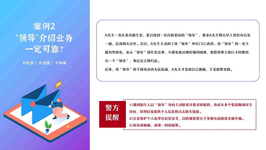 插画风普法防诈骗教育主题PPT