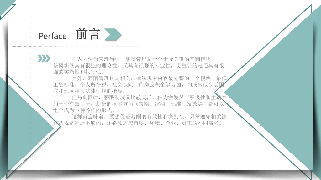 126#人力资源管理之薪酬管理全介绍