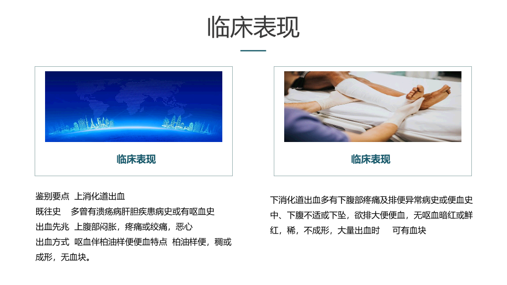 105#消化道出血护理查房PPT