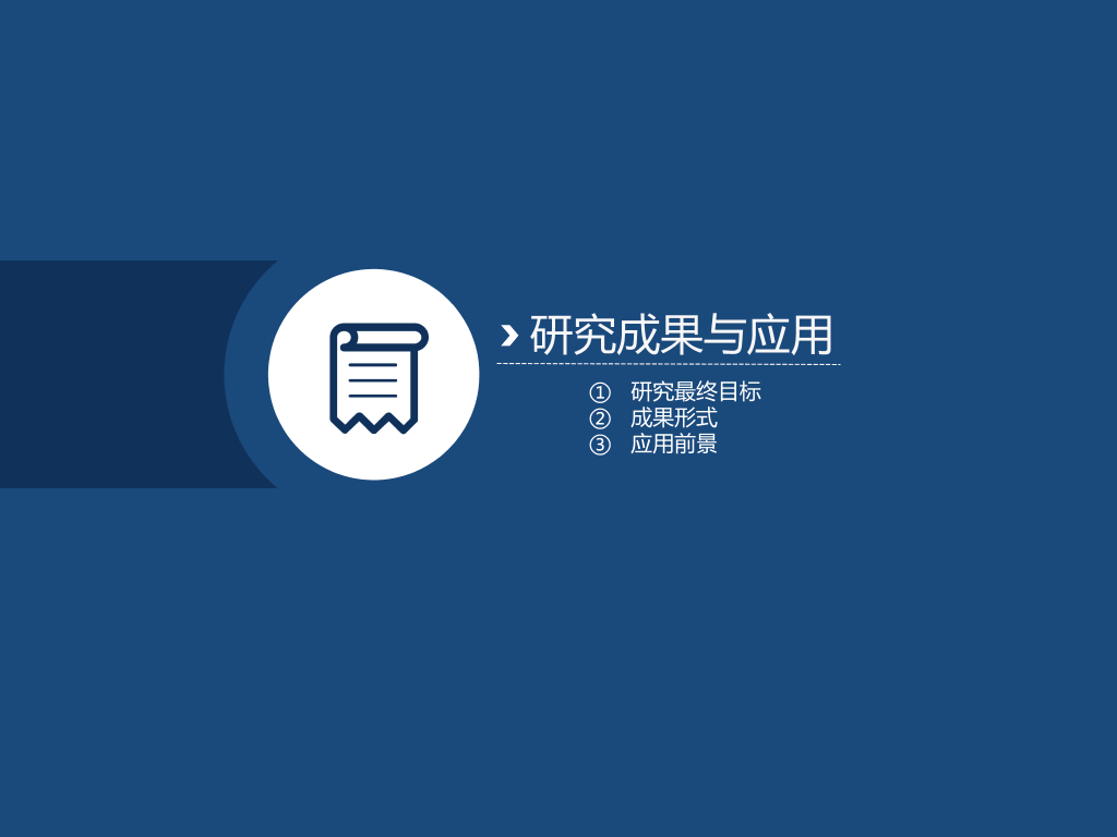 中南大学本科毕业论文答辩PPT